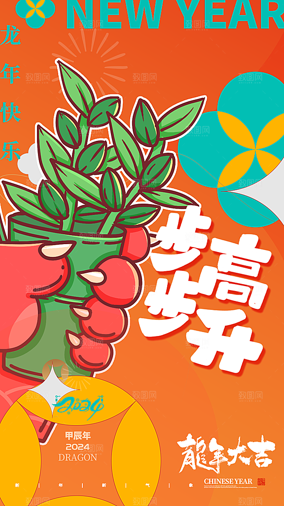 2024龙年新年中式春节红色喜庆海报