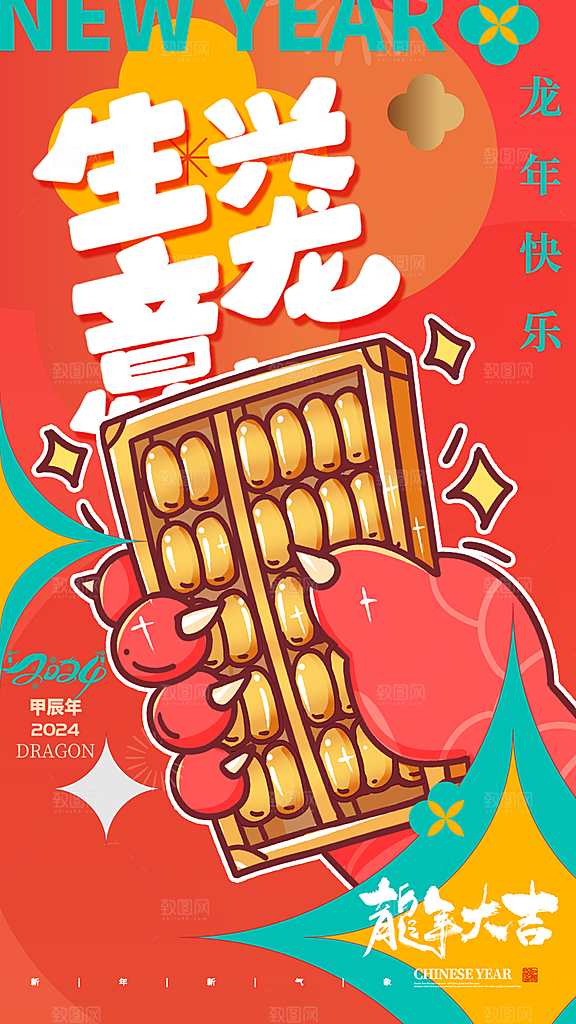 2024龙年新年中式春节红色喜庆海报