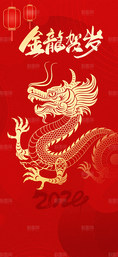 2024龙年新年中式春节红色喜庆海报