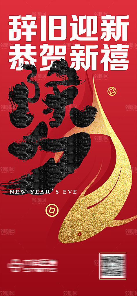2024龙年新年中式春节红色喜庆海报