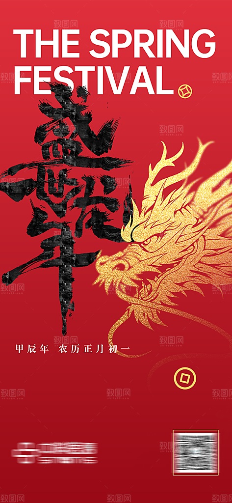 2024龙年新年中式春节红色喜庆海报