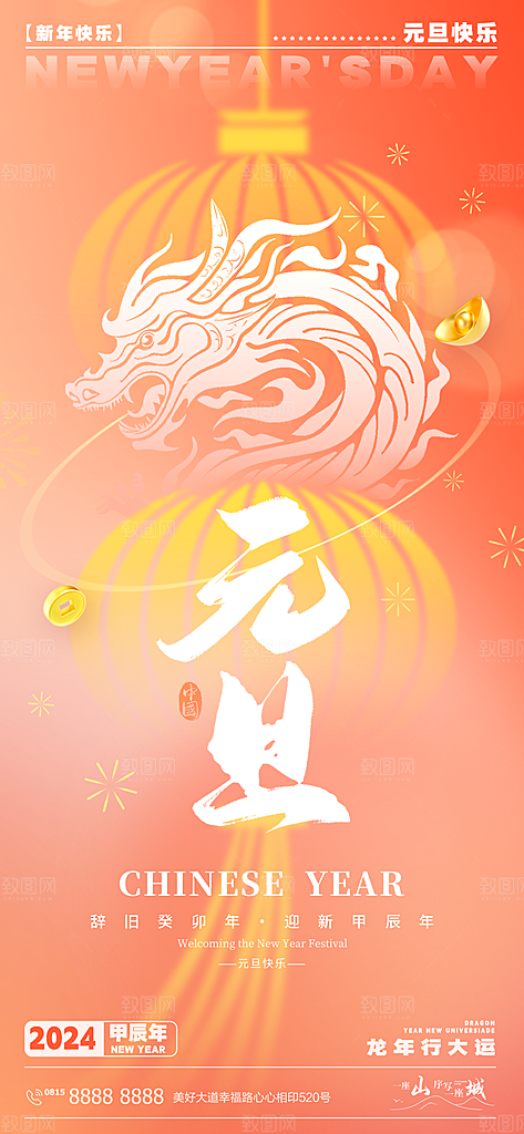 2024龙年新年中式春节红色喜庆海报