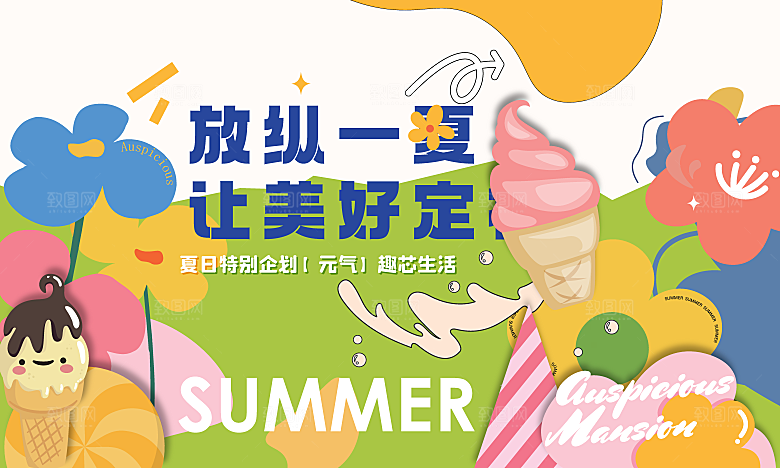 时尚夏日活动宣传海报