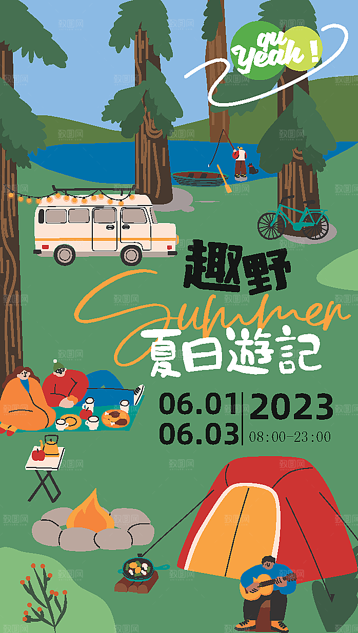 时尚夏日活动宣传海报