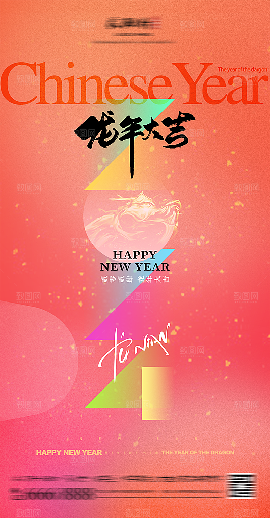 2024龙年新年中式春节红色喜庆海报