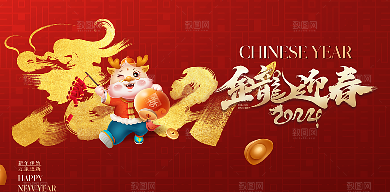 2024龙年新年中式春节红色喜庆海报