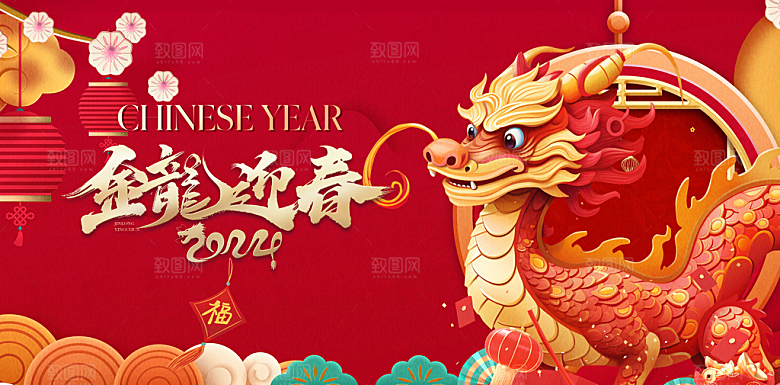 2024龙年新年中式春节红色喜庆海报