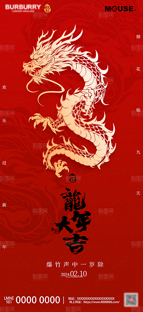 2024龙年新年中式春节红色喜庆海报