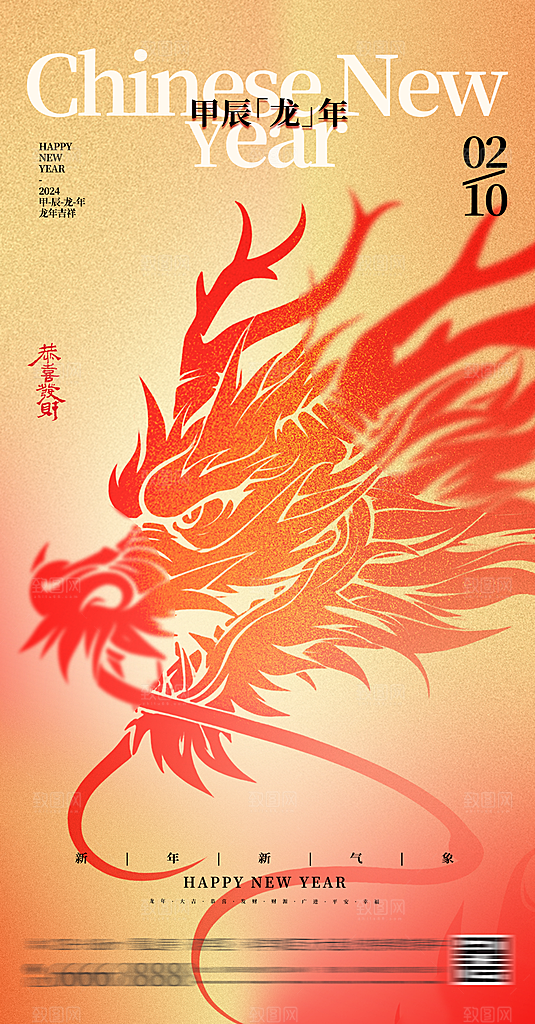 2024龙年新年中式春节红色喜庆海报