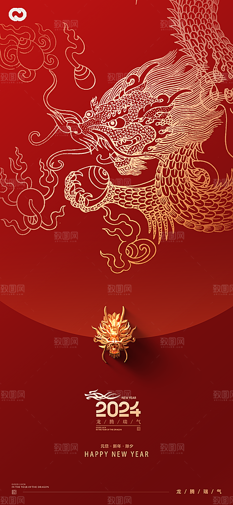 2024龙年新年中式春节红色喜庆海报