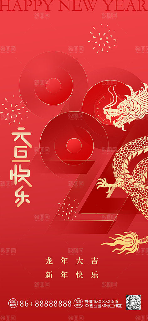 2024龙年新年中式春节红色喜庆海报