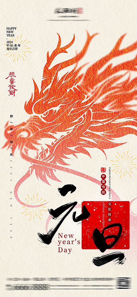 2024龙年新年中式春节红色喜庆海报