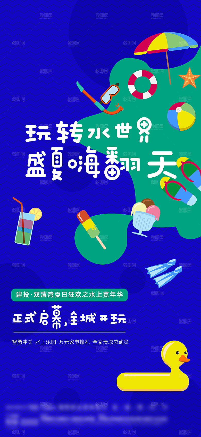 大气夏日活动宣传海报