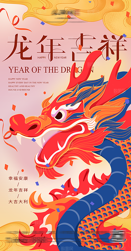 2024龙年新年中式春节红色喜庆海报