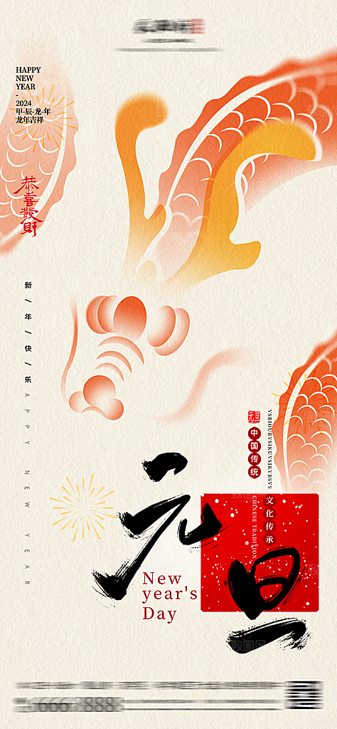 2024龙年新年中式春节红色喜庆海报