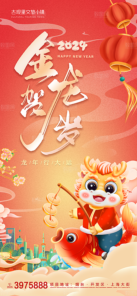 2024龙年新年中式春节红色喜庆海报