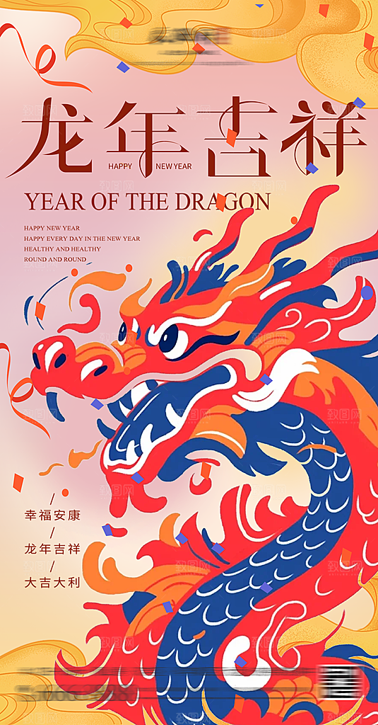 2024龙年新年中式春节红色喜庆海报