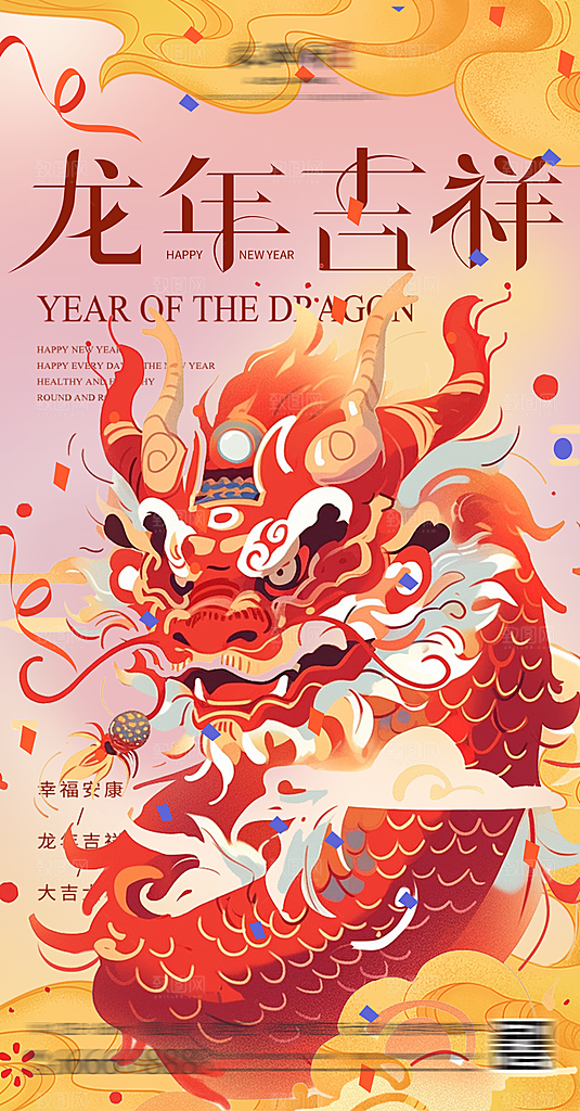 2024龙年新年中式春节红色喜庆海报