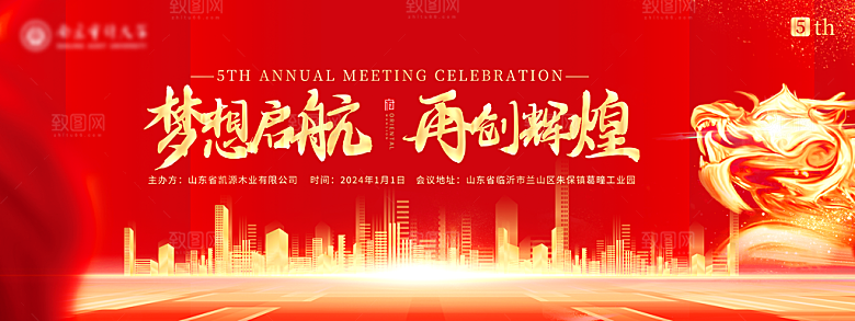 2024龙年新年中式春节红色喜庆海报