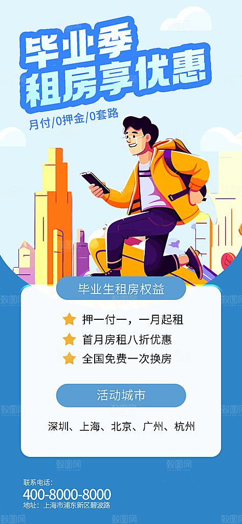 高档毕业季校园宣传海报