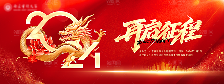 2024龙年新年中式春节红色喜庆海报