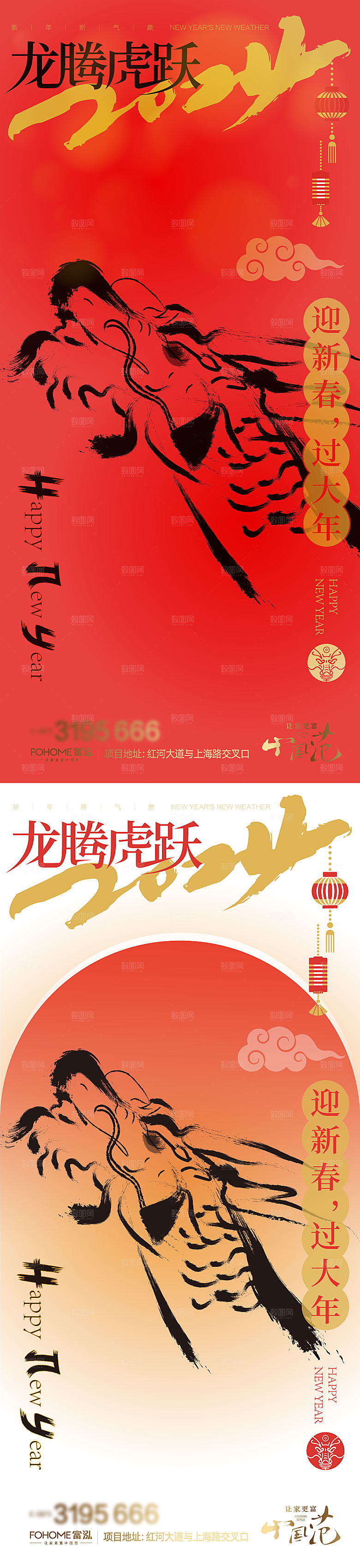 2024龙年新年中式春节红色喜庆海报