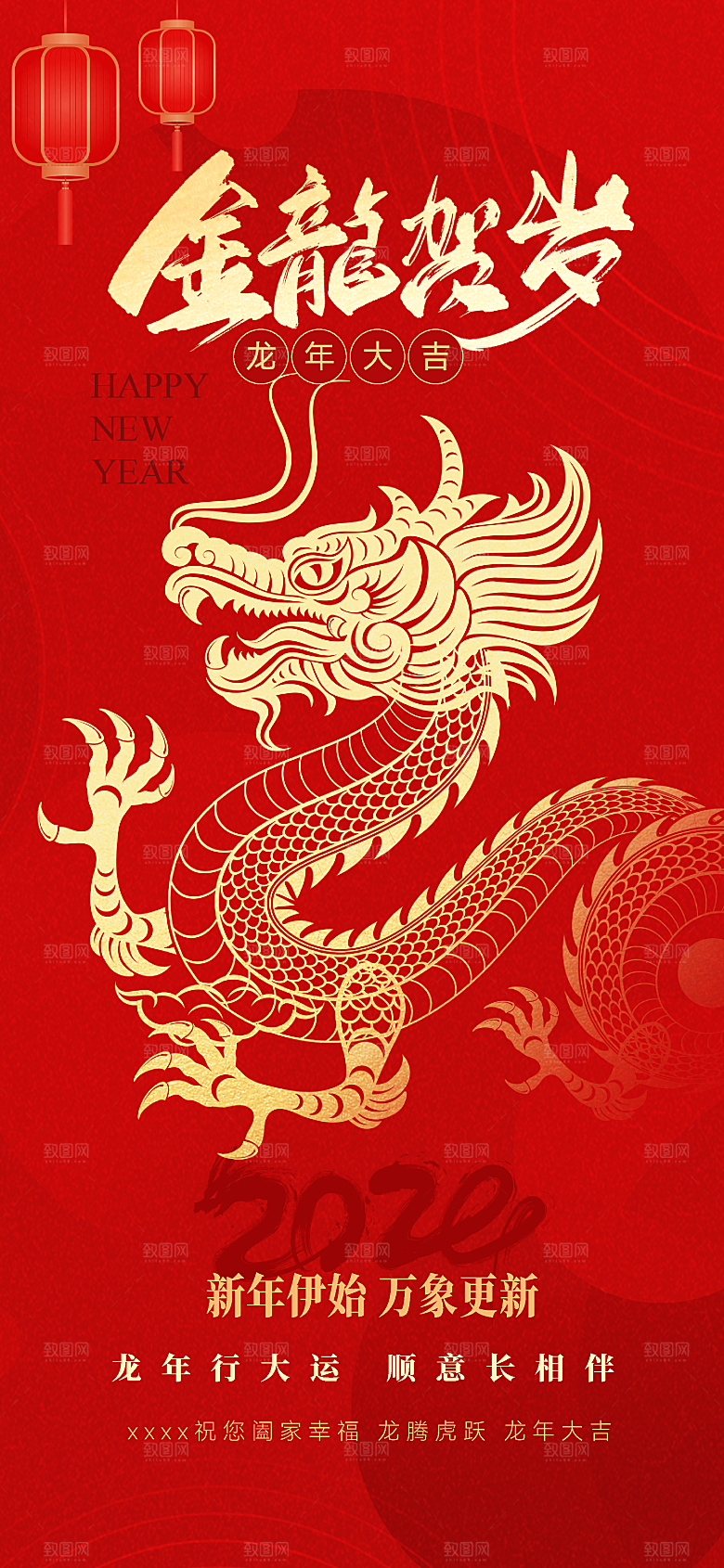 2024龙年新年中式春节红色喜庆海报
