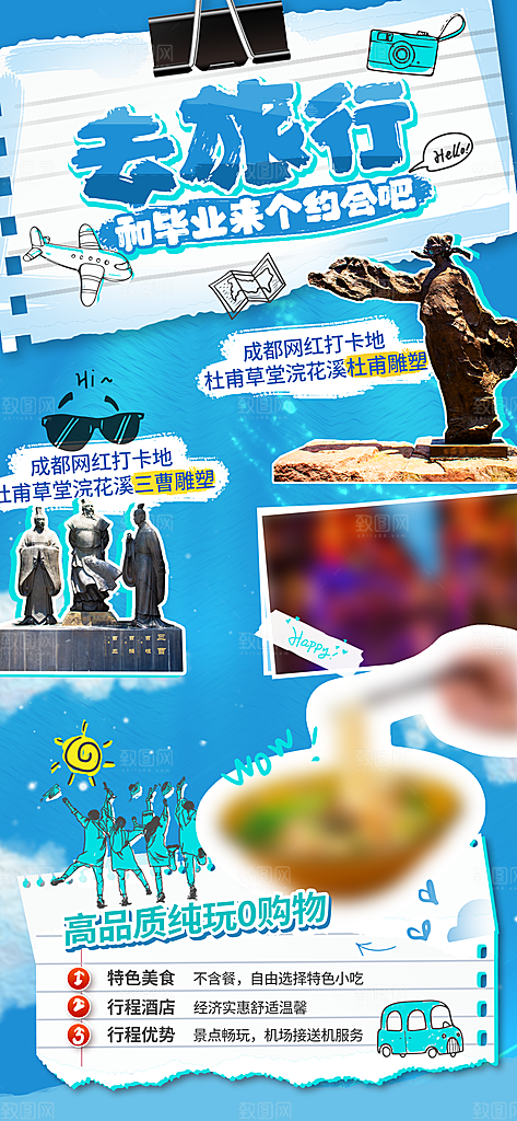 大气毕业季校园宣传海报