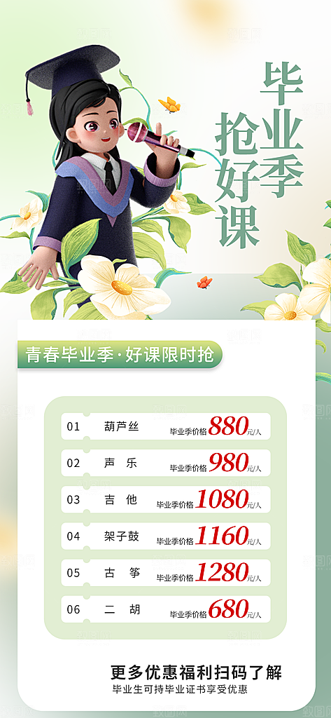 大气毕业季校园宣传海报