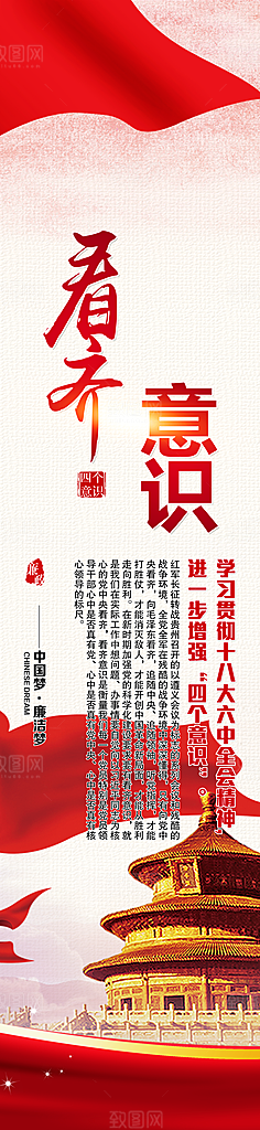 党建廉政强国海报展板