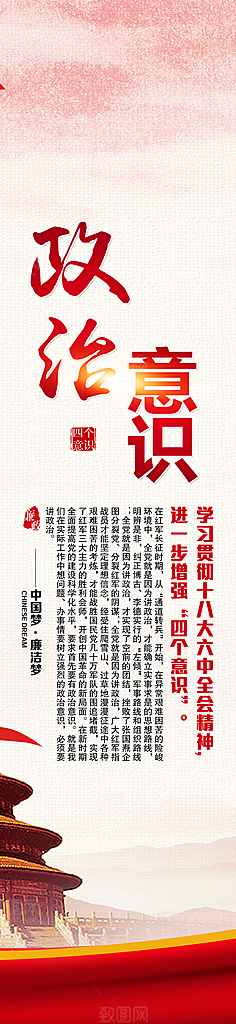 党建廉政强国海报展板