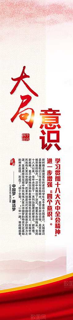党建廉政强国海报展板