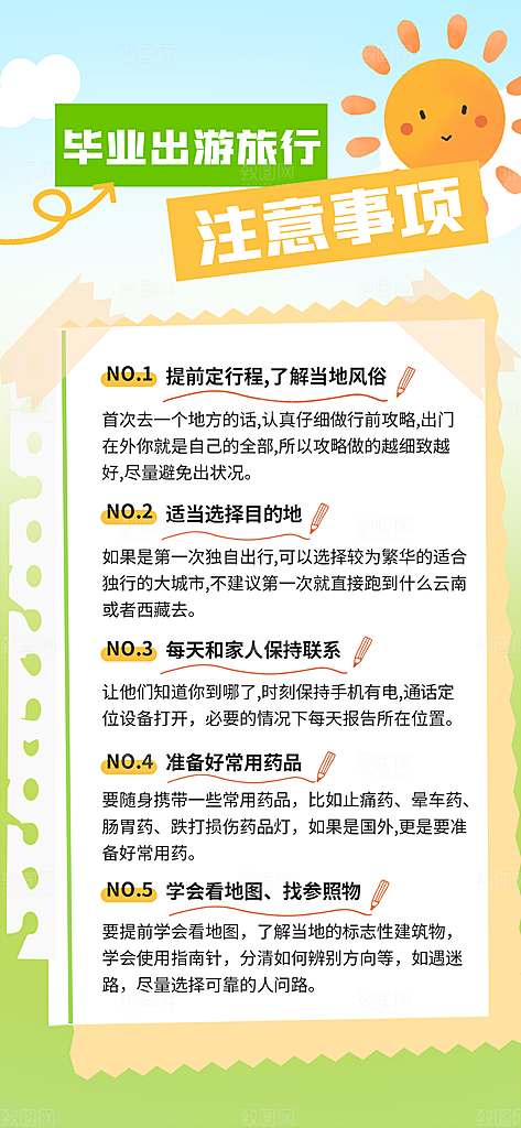 毕业季校园宣传海报