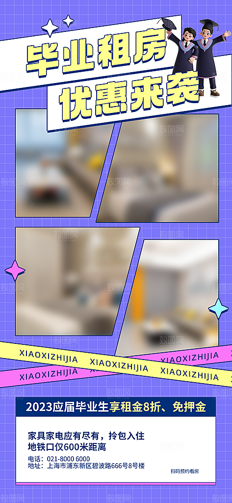 毕业季校园宣传海报