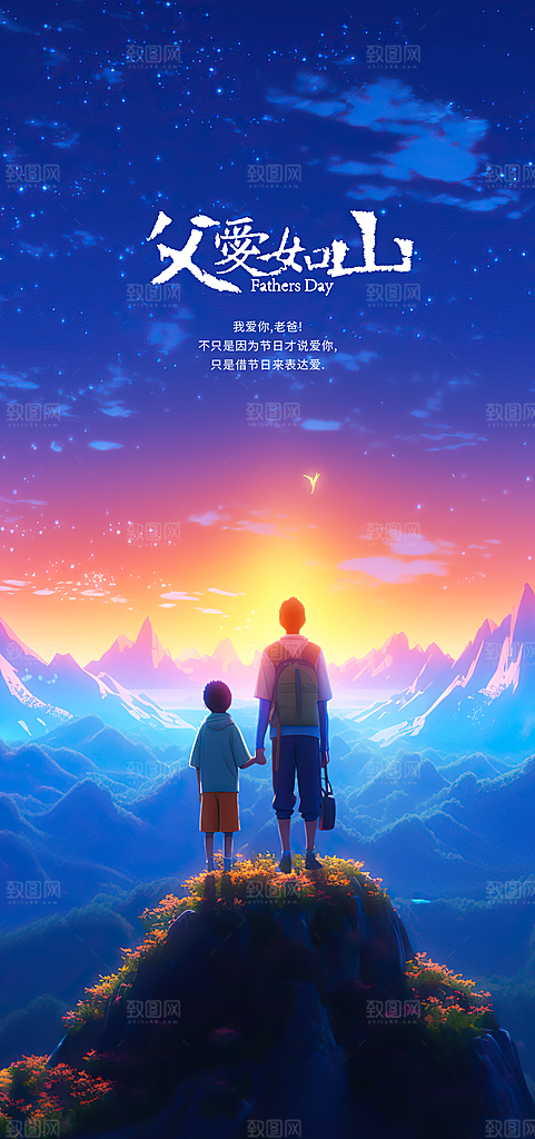 大气父亲节宣传海报