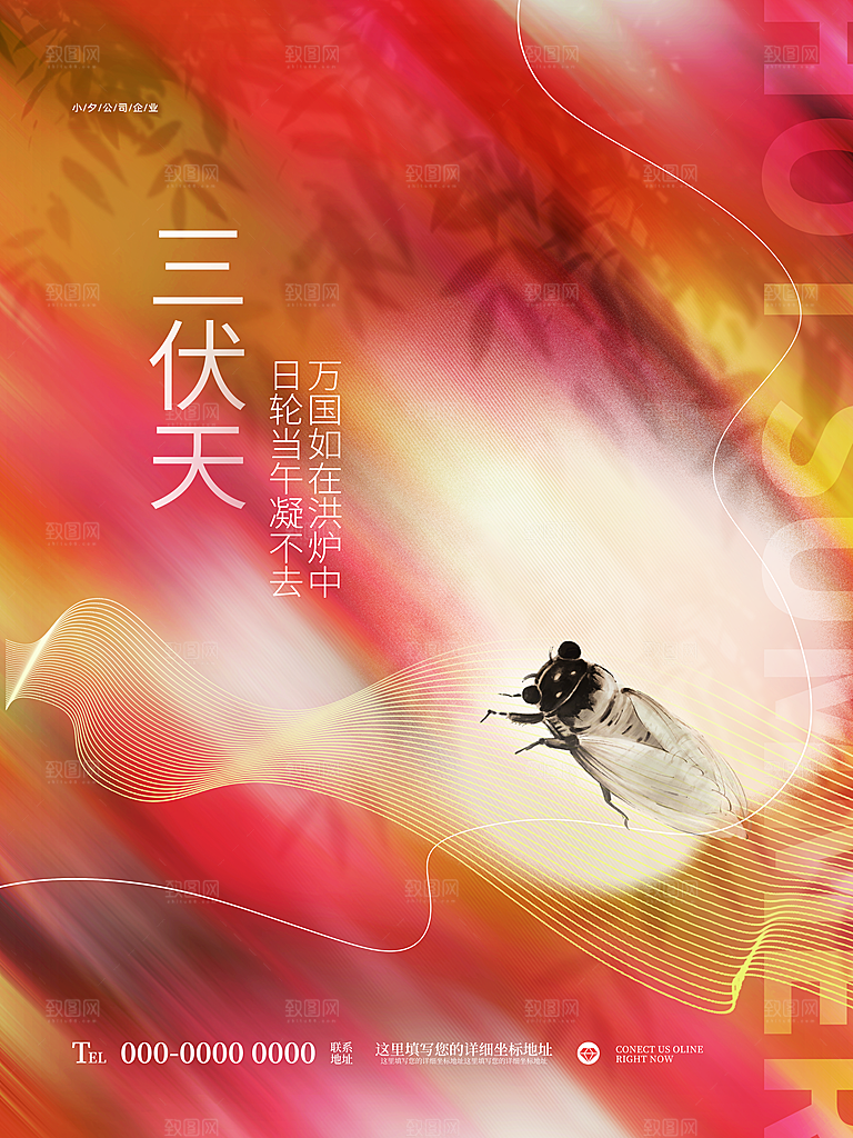 时尚三伏天夏季宣传海报