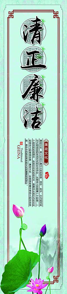 党建廉政强国海报展板