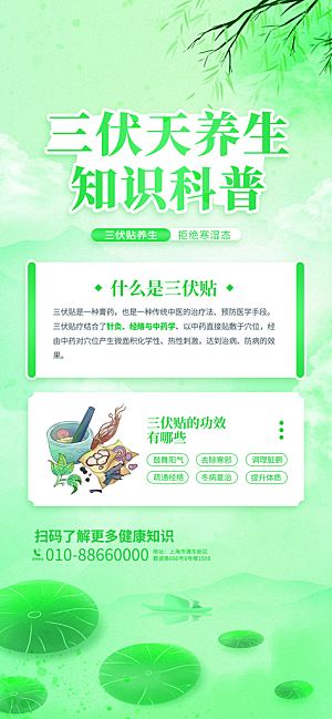 时尚三伏天夏季宣传海报