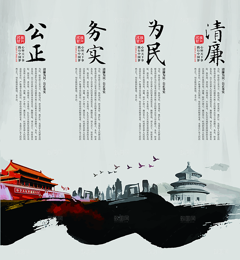 党建廉政强国海报展板