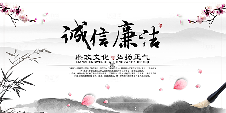 党建廉政强国海报展板