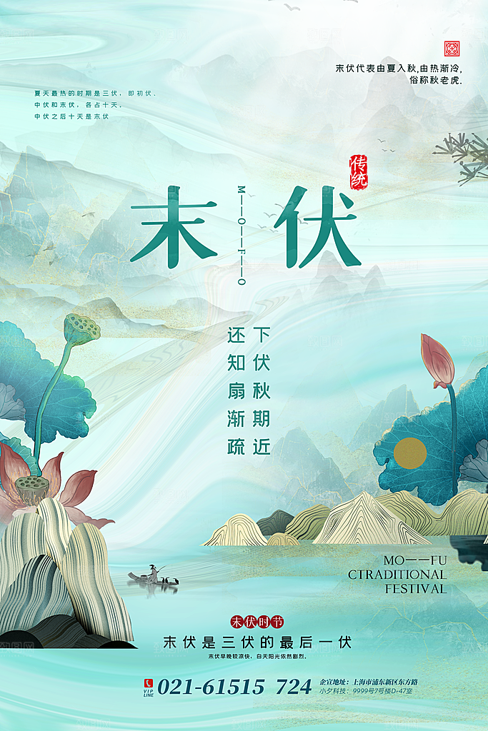 清新三伏天夏季宣传海报