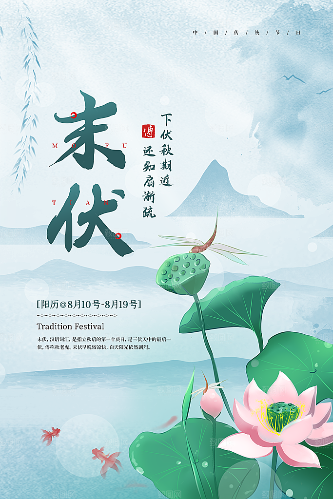 清新三伏天夏季宣传海报