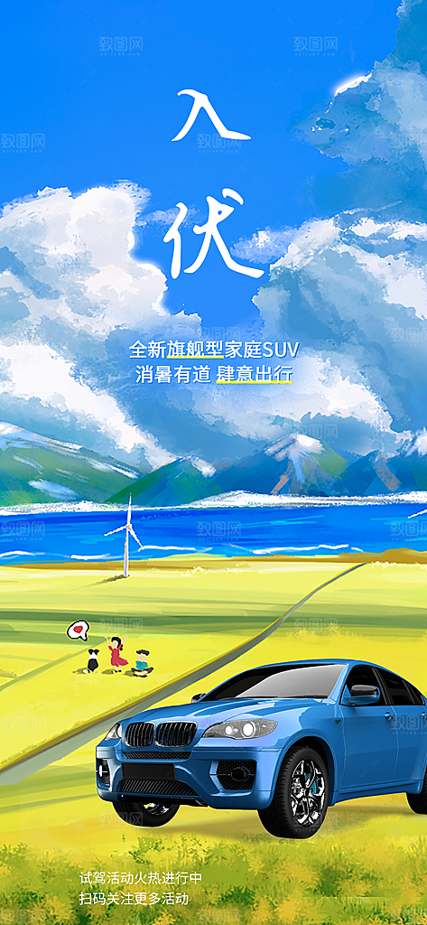 三伏天夏季宣传海报