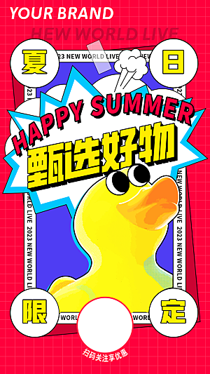 夏日潮玩美食宣传海报