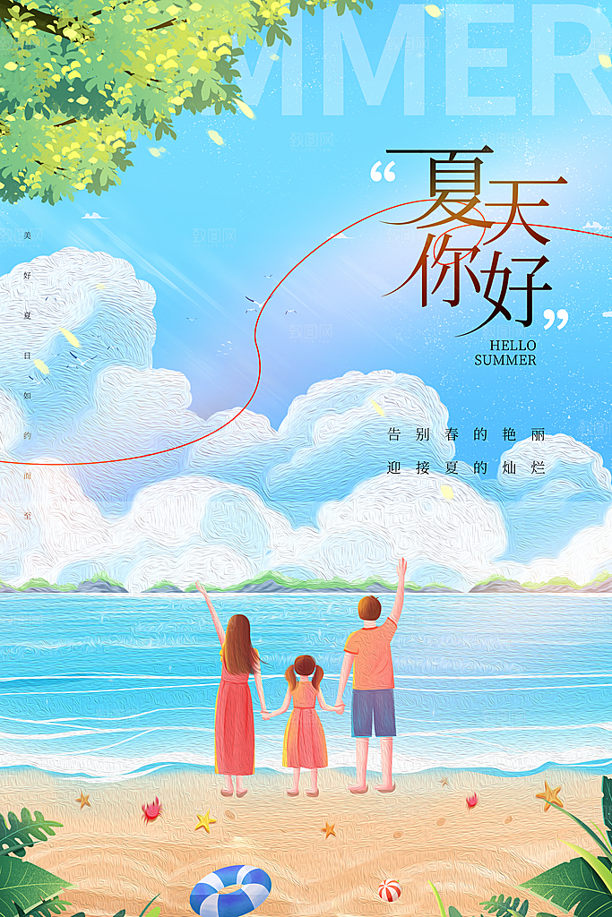 时尚夏日潮玩美食宣传海报