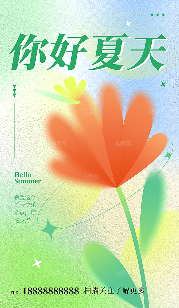 时尚夏日潮玩美食宣传海报