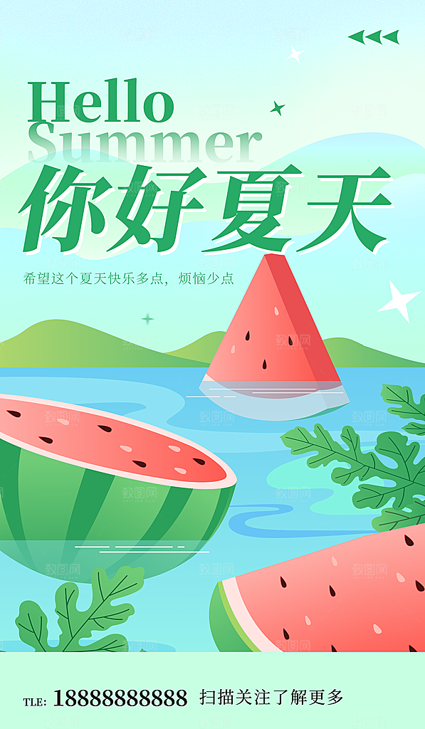 时尚夏日潮玩美食宣传海报