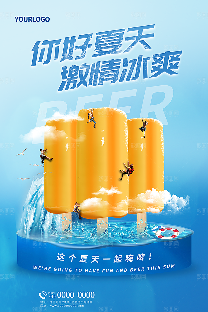 清新夏日潮玩美食宣传海报