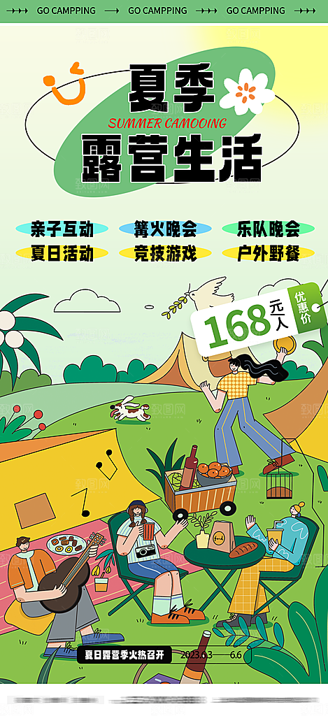 清新夏日潮玩美食宣传海报