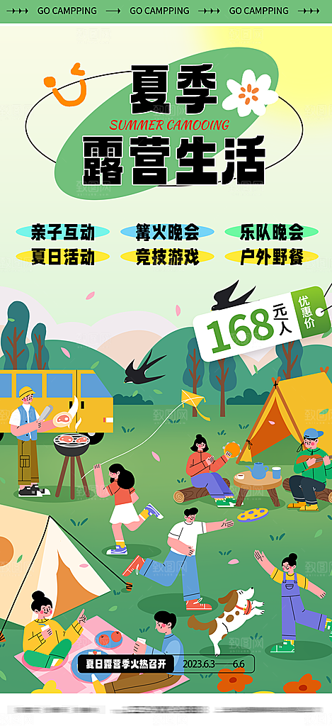 高档夏日潮玩美食宣传海报